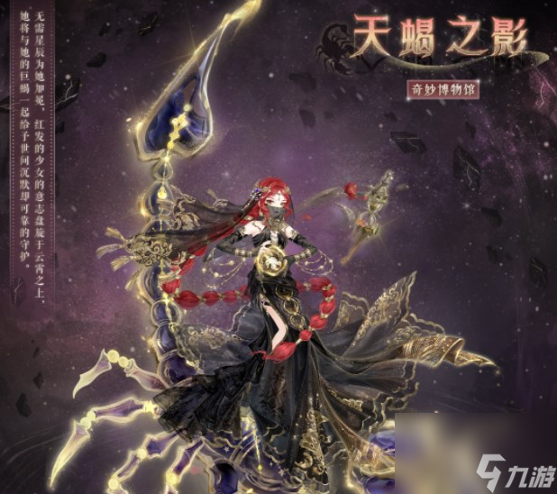 奇迹暖暖奇妙博物馆神秘天蝎座怎么通关
