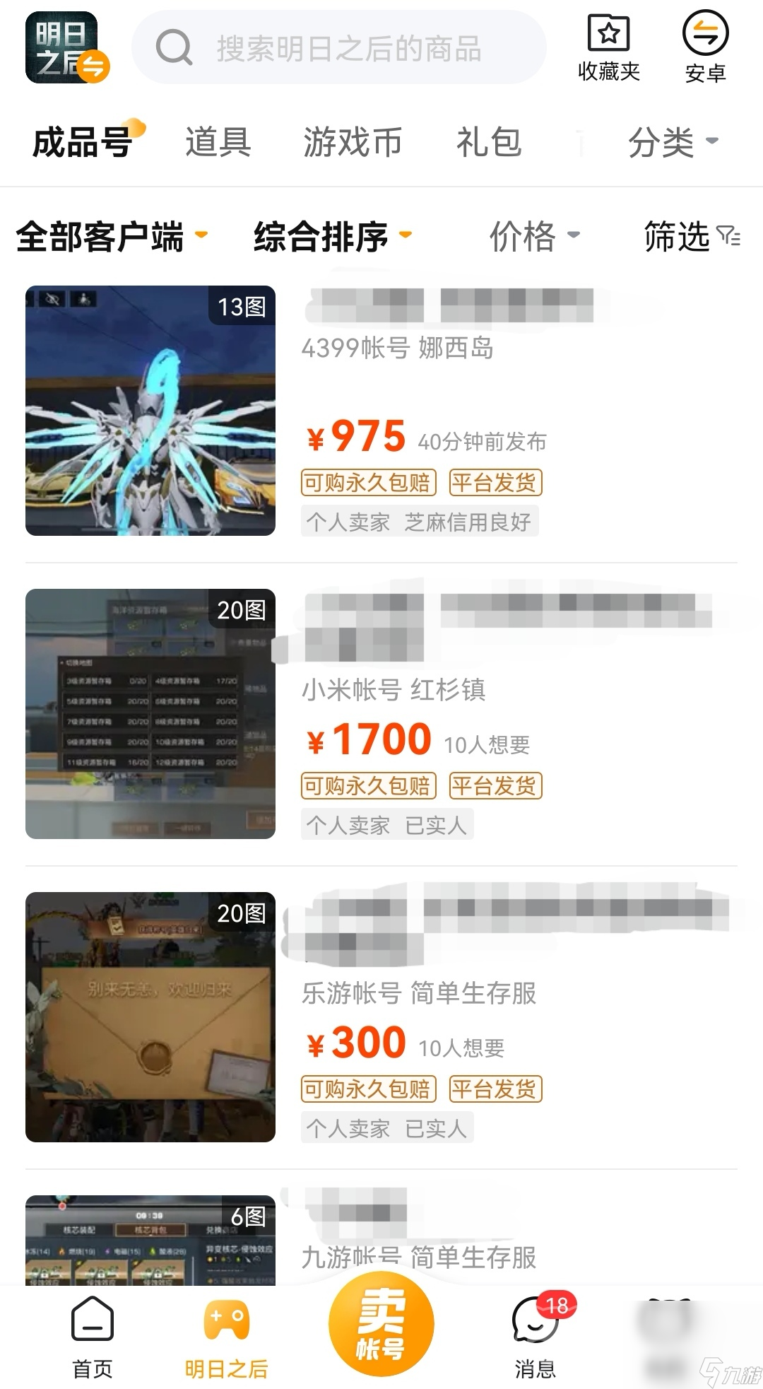 明日之后买号看哪几方面 明日之后买号交易平台推荐