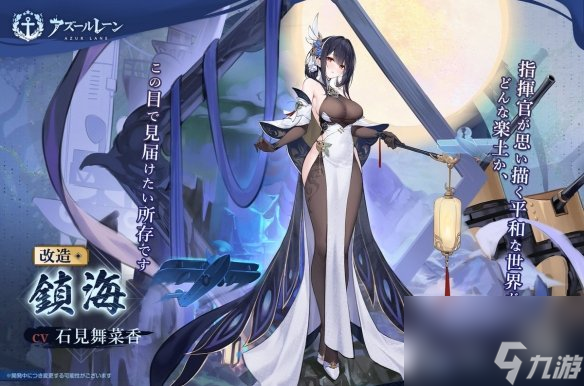 《碧蓝航线》2024春节新船一览