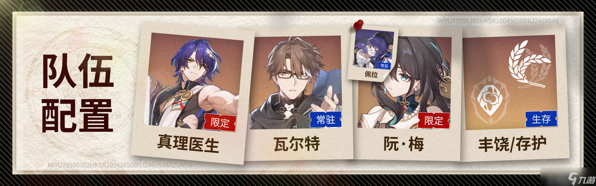《崩坏星穹铁道》真理医生阵容搭配推荐攻略