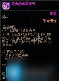 DNF幽暗島融合裝備怎么獲得-幽暗島融合裝備獲得方法