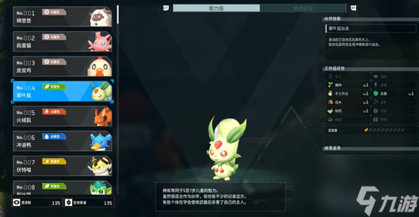 幻兽帕鲁翠叶鼠捕捉方法