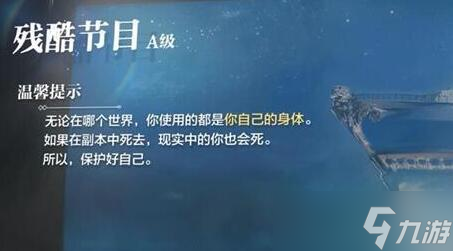 世界之外残酷节目全结局都有什么