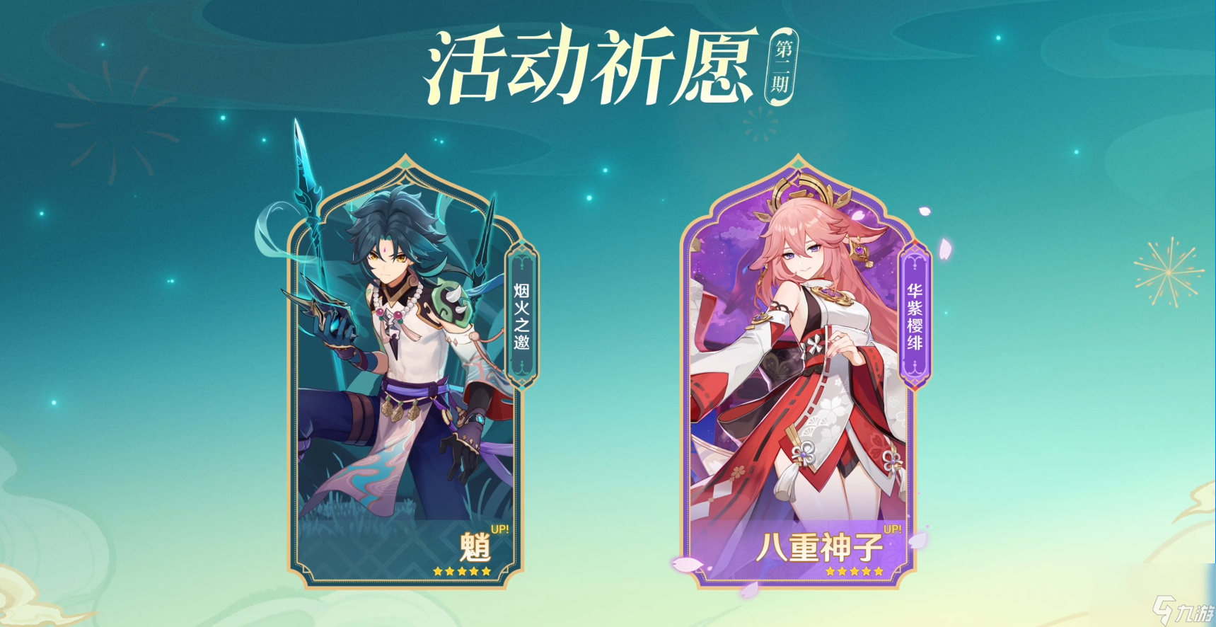 《原神》4.4版本「彩鹞栉春风」前瞻开启