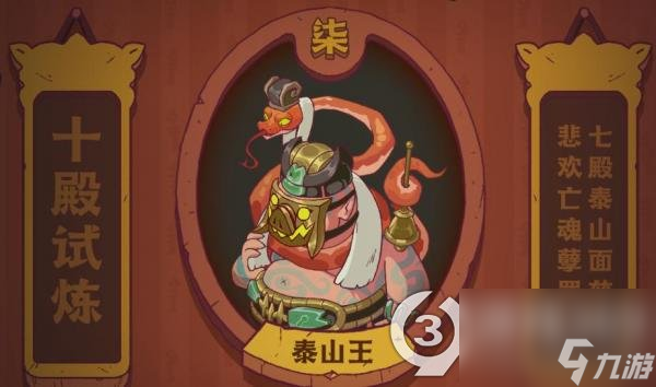 咸鱼之王泰山王BOSS怎么打