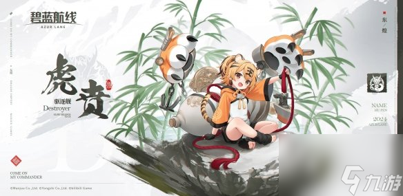 《碧蓝航线》2024春节新船一览