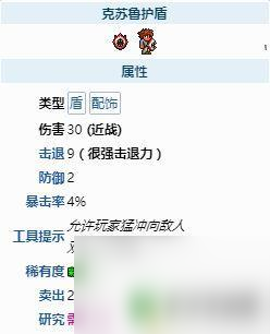 泰拉瑞亚盾牌怎么做 《泰拉瑞亚》盾牌大全及获取方法