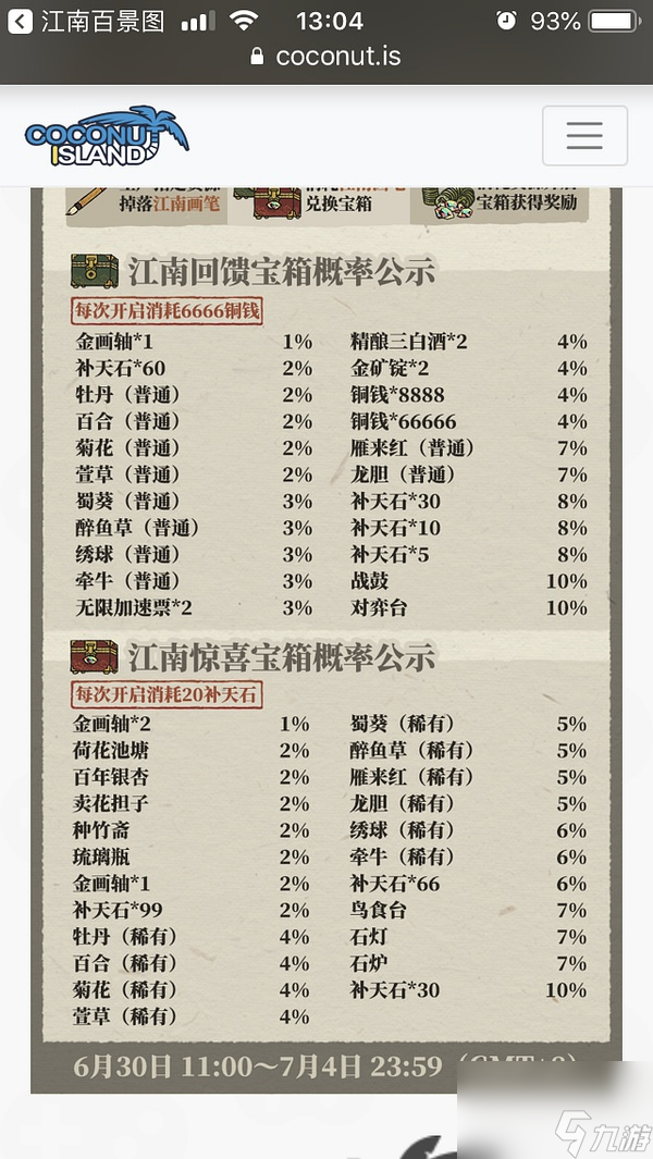 江南百景图江南画笔刷新位置在哪里-江南画笔刷新位置介绍