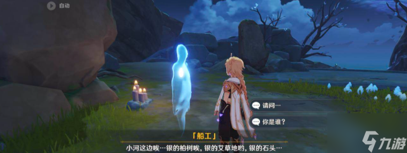 原神告別船工任務(wù)怎么做 告別船工任務(wù)攻略