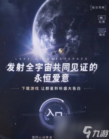 恋与深空卫星寄语活动玩法攻略