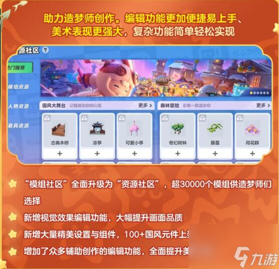 元梦之星1月26日更新：新春主题活动陆续登场