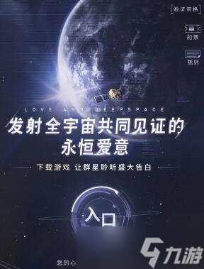 戀與深空衛(wèi)星寄語活動介紹