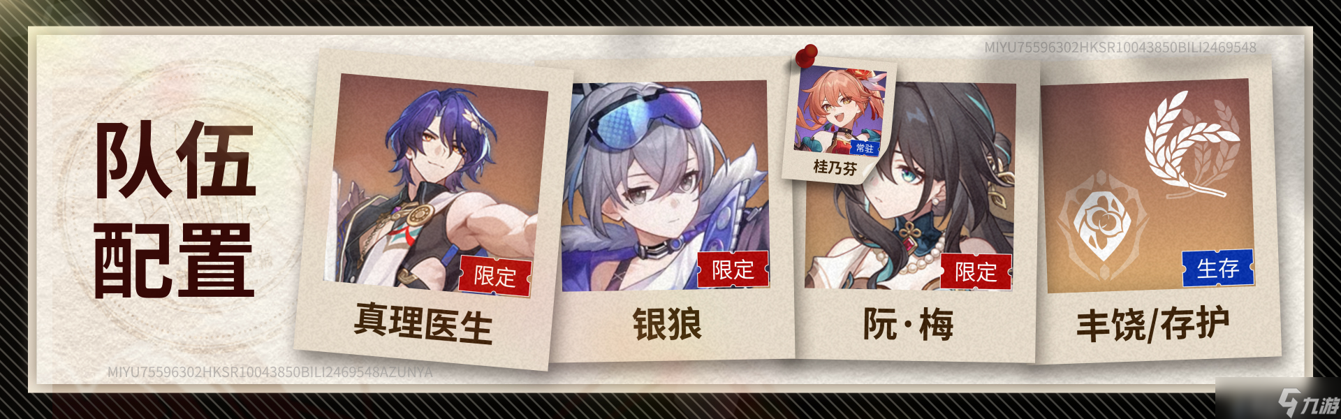 《崩坏星穹铁道》真理医生阵容搭配推荐攻略