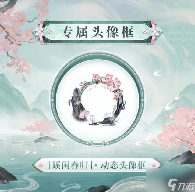 阴阳师蹊闲春归皮肤怎么获得 SP姑获鸟典藏皮肤蹊闲春归获得方法