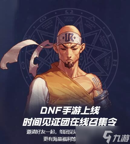 DNF手游上線時間