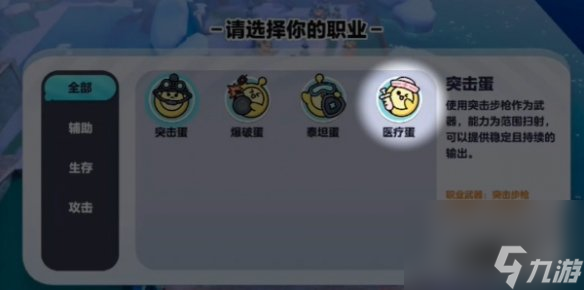蛋仔派对特种蛋集合职业选择攻略