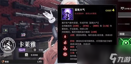 《雷索纳斯》卡莱雅技能怎么样 卡莱雅强度分析