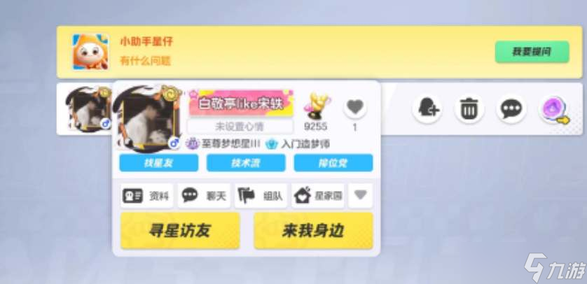 《元梦之星》怎么传送到队友身边