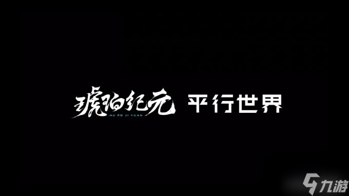 《王者荣耀》联动刘慈欣“琥珀纪元”活动最新情报公开