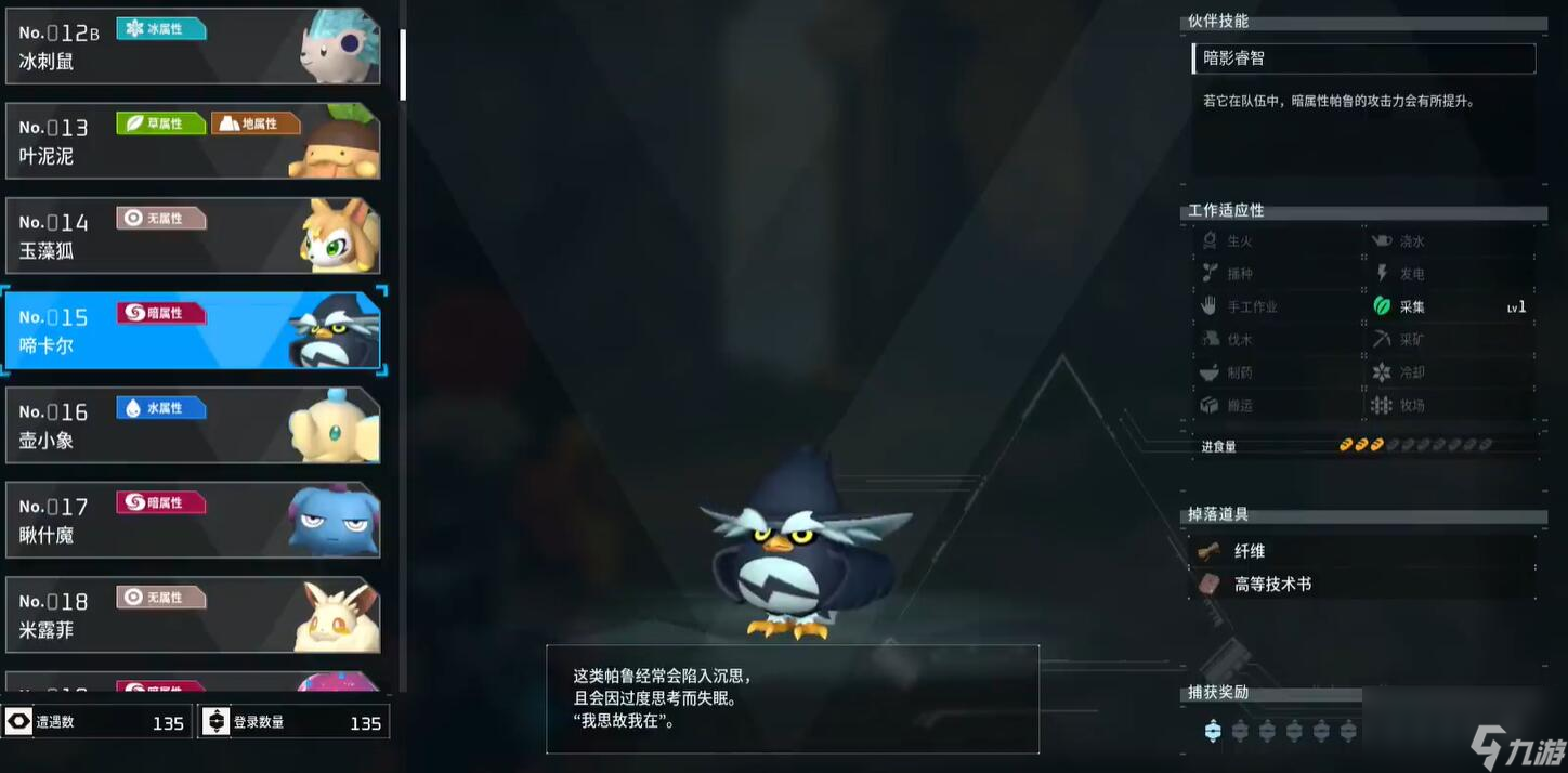 幻兽帕鲁夜晚限定帕鲁有哪些