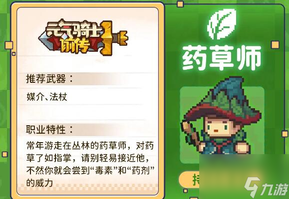 元气骑士前传草药师技能怎么样-草药师技能介绍