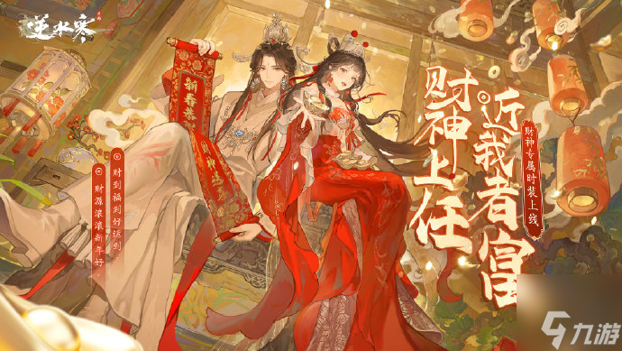 逆水寒手游龙年限定时装什么时候上架-龙年限定时装获得方法