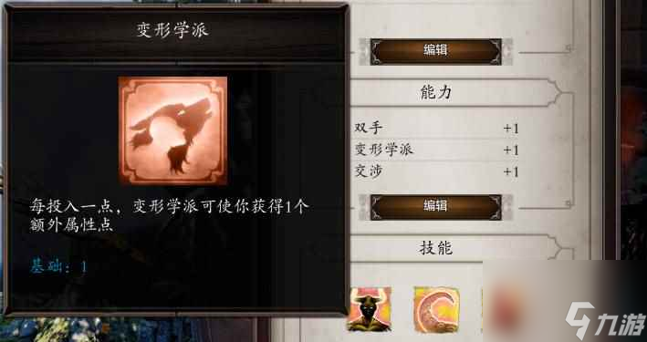 神界原罪2变形者怎么玩 变形者玩法攻略