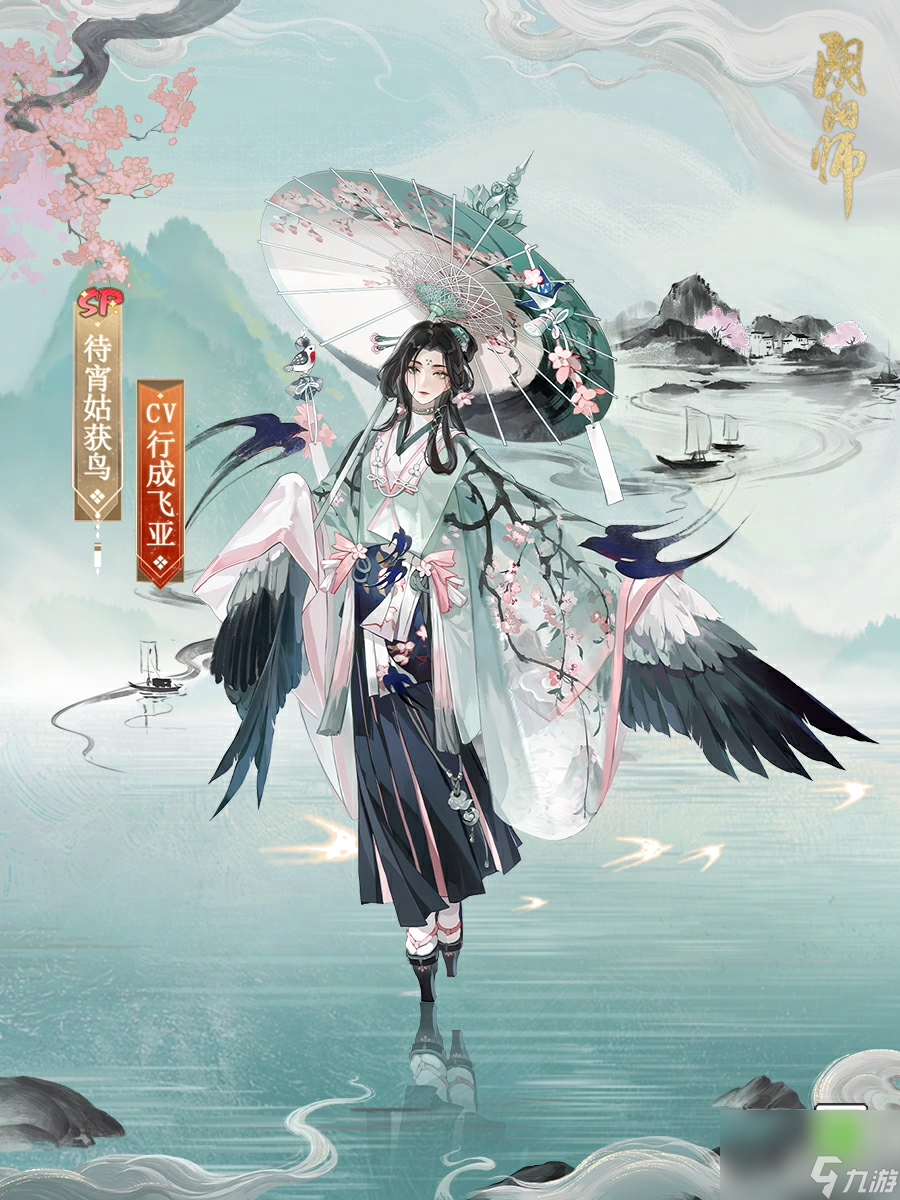阴阳师待宵姑获鸟全新典藏皮肤上线：参与冬境巡游免费获得