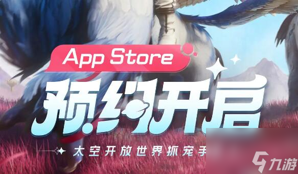 创造吧！我们的星球iOS预订现已开启：太空开放世界抓宠游戏