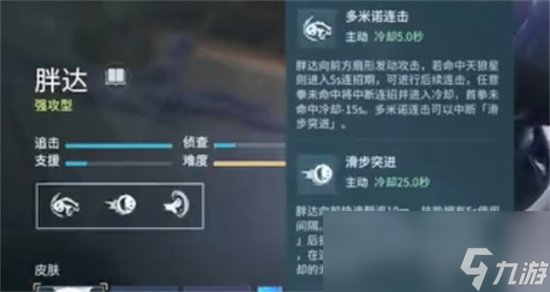 《<a id='link_pop' class='keyword-tag' href='https://www.9game.cn/lhrw/'>零号任务</a>》熊猫天赋怎么点 胖达的技能一览