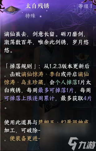 谪仙惊涛机制介绍 逆水寒手游谪仙惊涛通关奖励一览