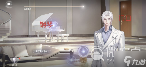 《世界之外》纯白宫殿全结局攻略