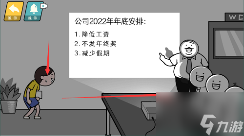 情商天花板公司会议怎么过-公司会议通关攻略