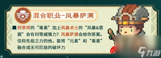 元?dú)怛T士前傳s1賽季新職業(yè)有哪些-元?dú)怛T士前傳s1賽季新職業(yè)全部介紹