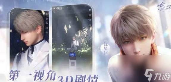 《恋与深空》体力佳规划推荐一览