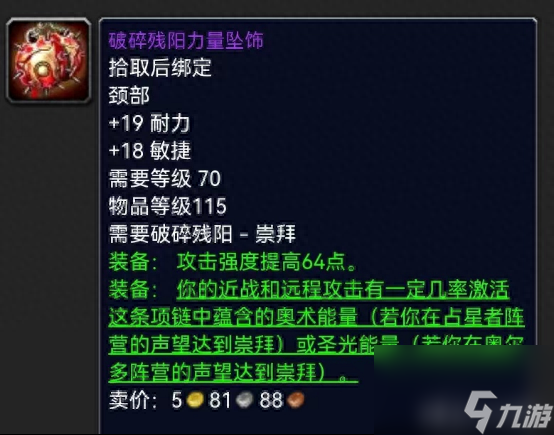 破碎残阳声望怎么刷（魔兽世界破碎残阳声望攻略）「待收藏」