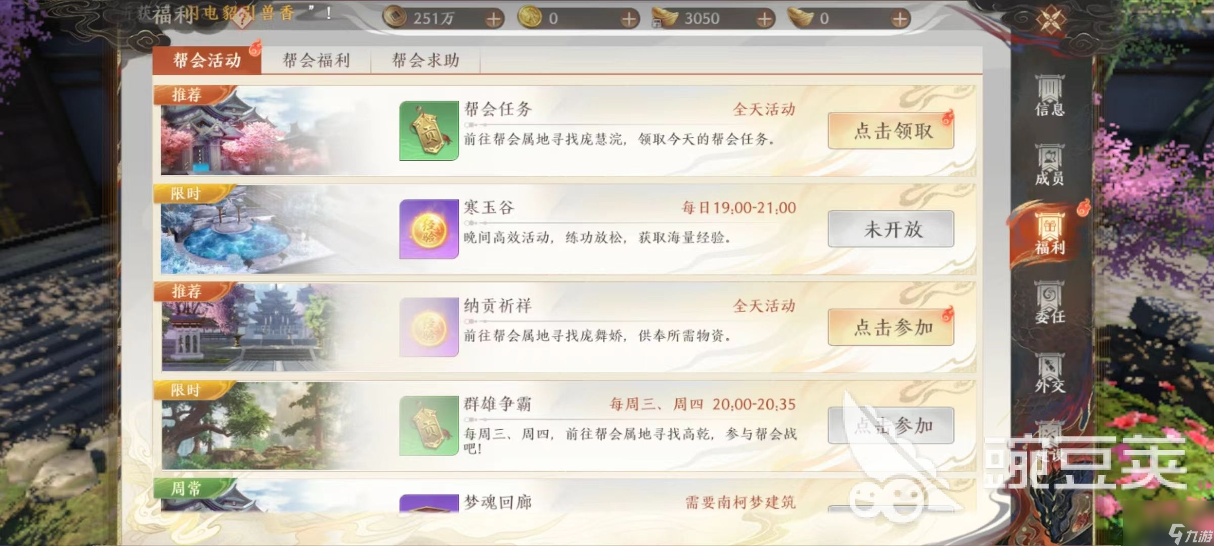 <a id='link_pop' class='keyword-tag' href='https://www.9game.cn/tlbb2sy/'>天龙八部2手游</a>帮贡怎么获得 天龙八部2飞龙战天帮贡获取及使用详解