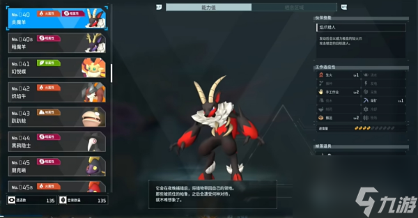 幻兽帕鲁炎魔羊强度介绍