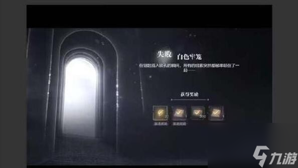 世界之外白色牢笼怎么解锁-白色牢笼结局达成攻略