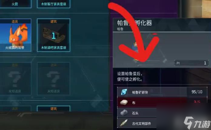 幻兽帕鲁古代文明部件怎么获取
