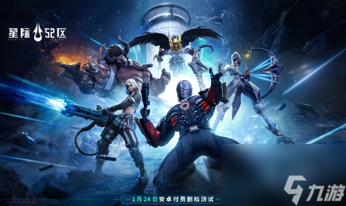 特色玩法抢先看 《星际52区》超新星测试1.24开启