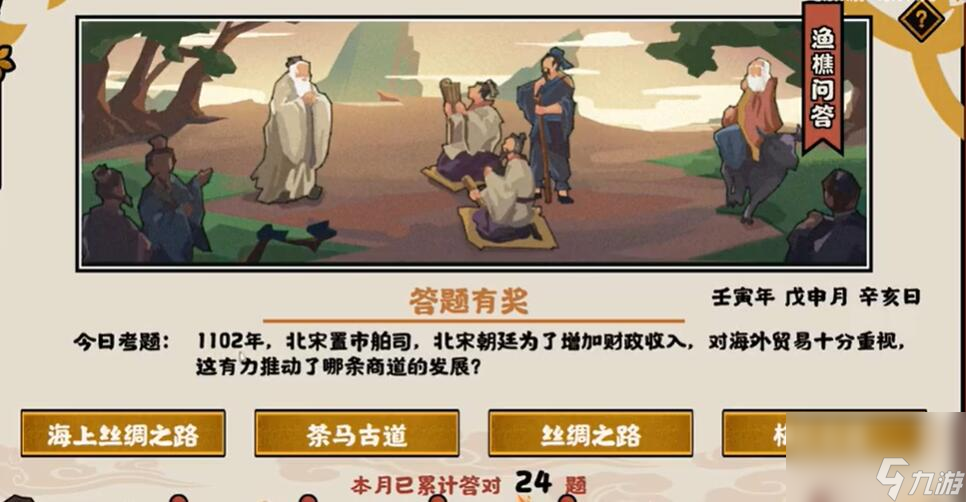 无悔华夏渔樵问答8.26
