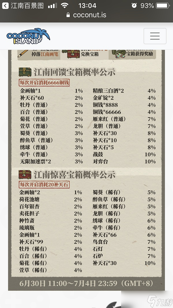 江南百景图江南画笔刷新位置介绍