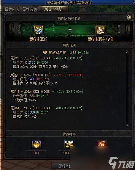 DNF装备属性转移要什么材料