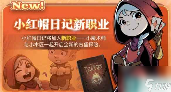 《月圆之夜》春节更新内容介绍