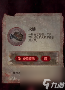 纸嫁衣6第四章攻略介绍全文图解
