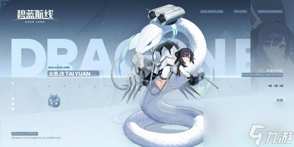 《碧蓝航线》2024春节新船一览