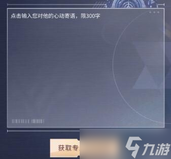 恋与深空卫星寄语活动介绍