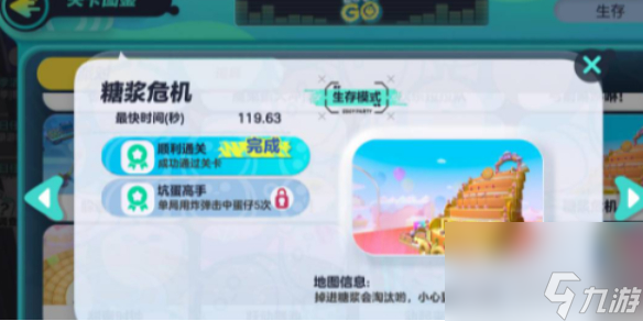 蛋仔派对糖浆危机速通攻略