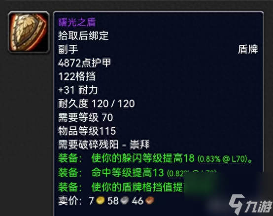 破碎残阳声望怎么刷（魔兽世界破碎残阳声望攻略）「待收藏」